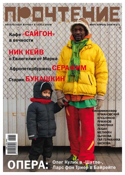 Issue of Prochtenie magazine